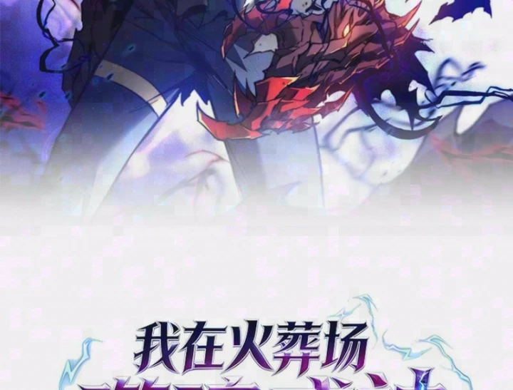 Ta Tại Lò Hỏa Táng Thôn Phệ Thành Thần Chapter 12 - 5