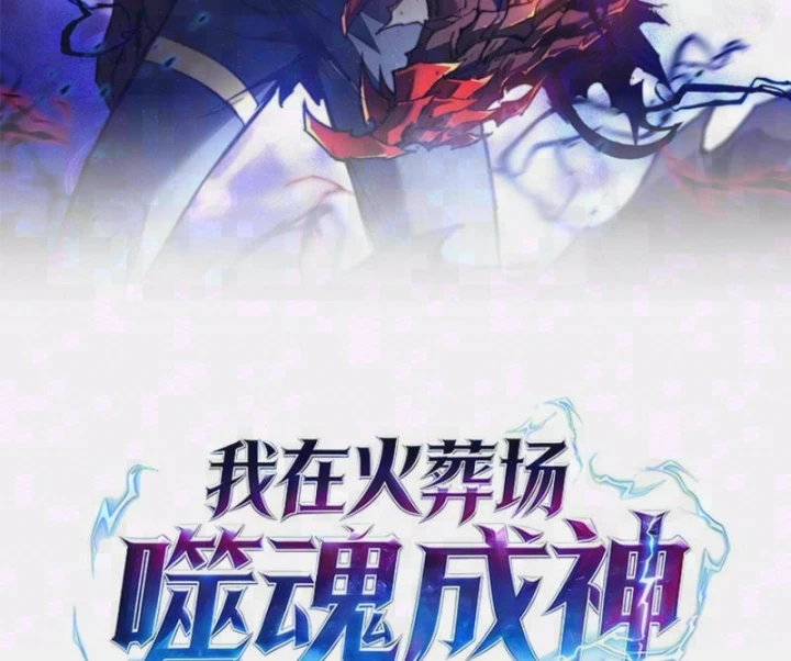 Ta Tại Lò Hỏa Táng Thôn Phệ Thành Thần Chapter 13 - 5