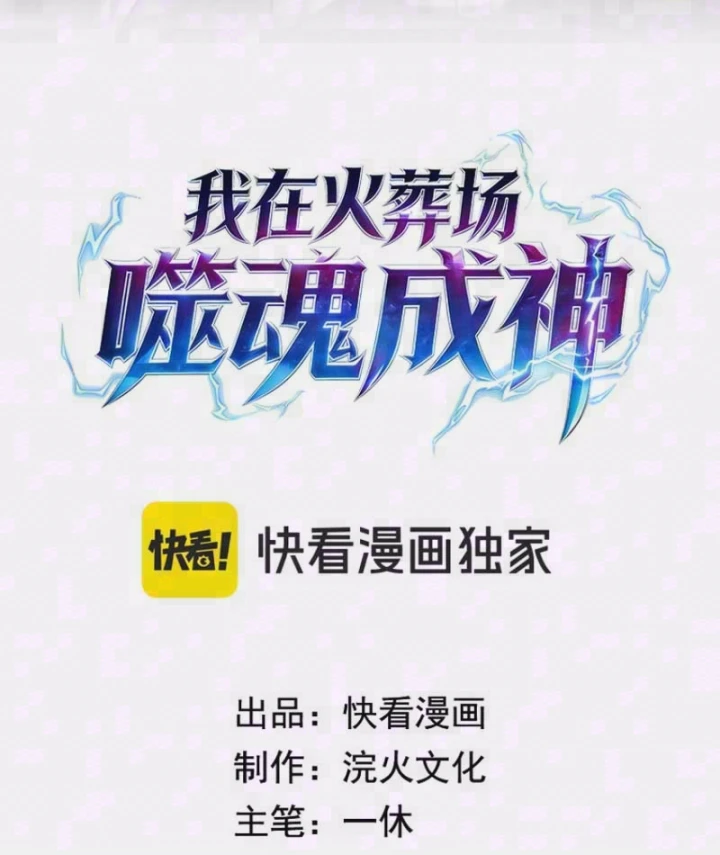 Ta Tại Lò Hỏa Táng Thôn Phệ Thành Thần Chapter 15 - 5
