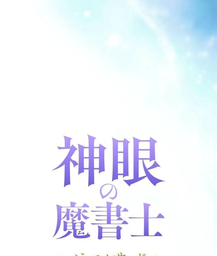 Thần Nhãn Ma Pháp Sư Chapter 14 - 160