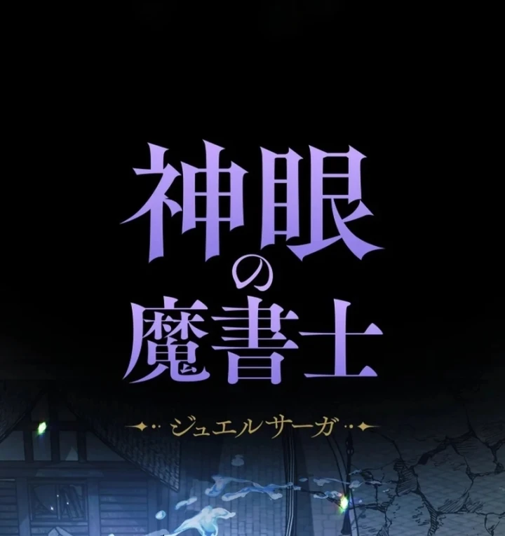 Thần Nhãn Ma Pháp Sư Chapter 17 - 10