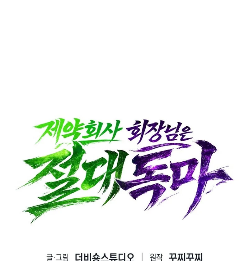 Chủ Tịch Dược Phẩm Là Tuyệt Độc Ma Tôn Chapter  4 - 48