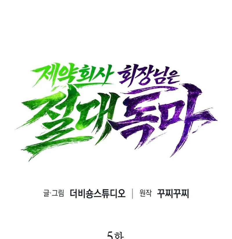 Chủ Tịch Dược Phẩm Là Tuyệt Độc Ma Tôn Chapter  5 - 71