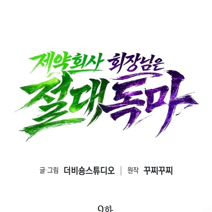 Chủ Tịch Dược Phẩm Là Tuyệt Độc Ma Tôn Chapter 9 - 44