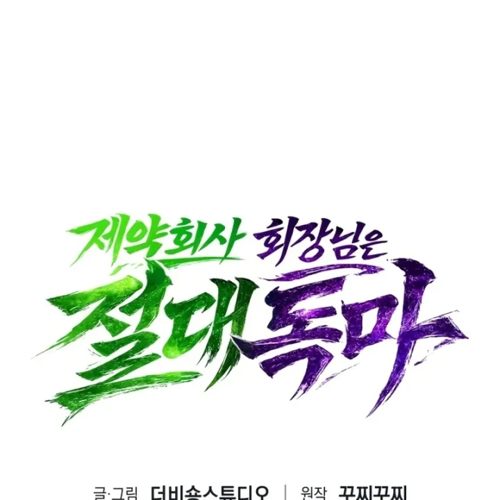 Chủ Tịch Dược Phẩm Là Tuyệt Độc Ma Tôn Chapter 11 - 92