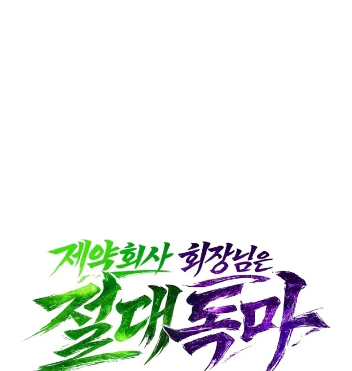 Chủ Tịch Dược Phẩm Là Tuyệt Độc Ma Tôn Chapter 14 - 43