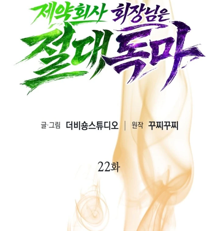 Chủ Tịch Dược Phẩm Là Tuyệt Độc Ma Tôn Chapter 22 - 22