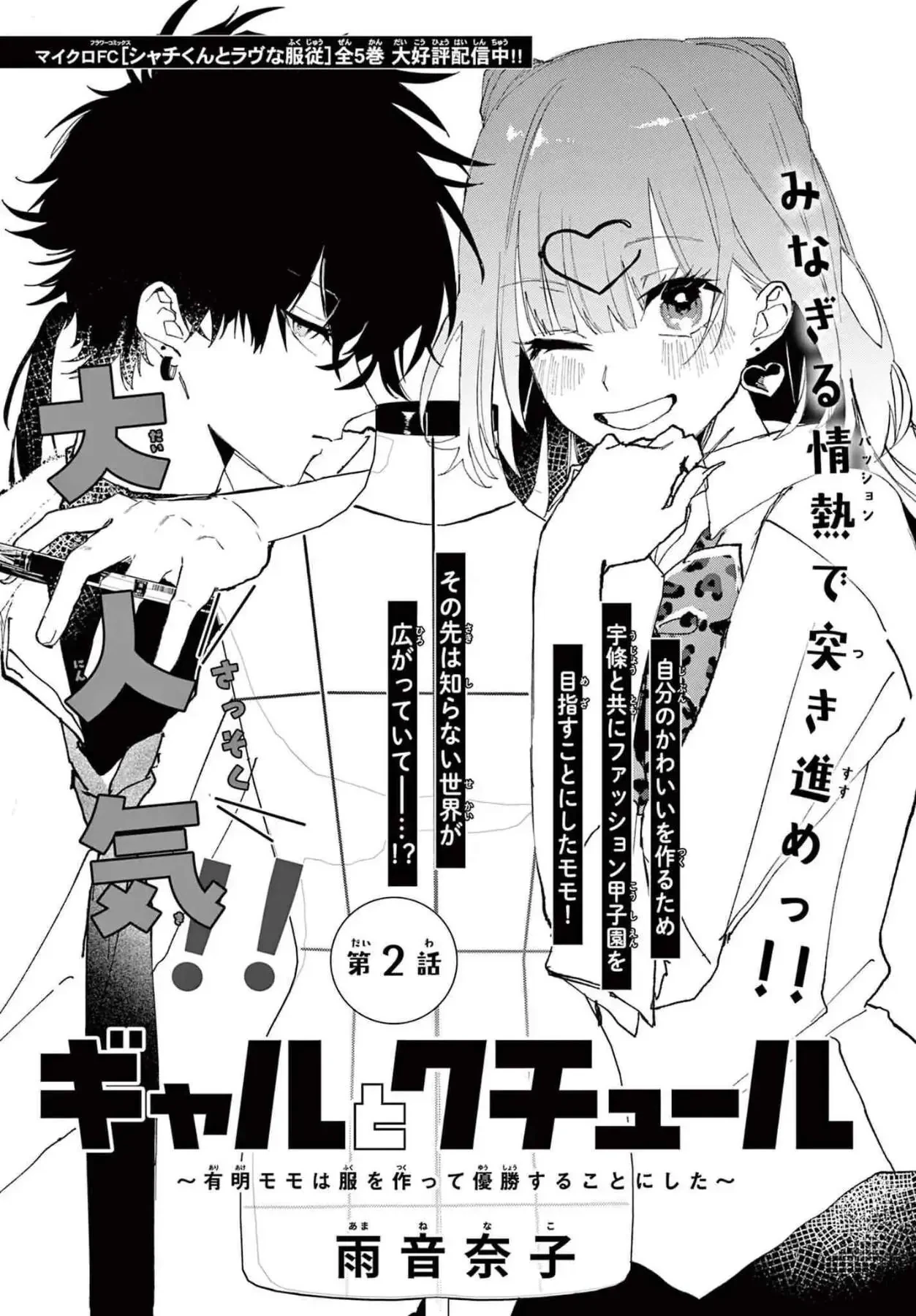 Gyaru và Thời trang cao cấp: Ariake Momo quyết tâm tự thiết kế thời trang để giành lấy chiến thắng Chapter  2.1 - 2