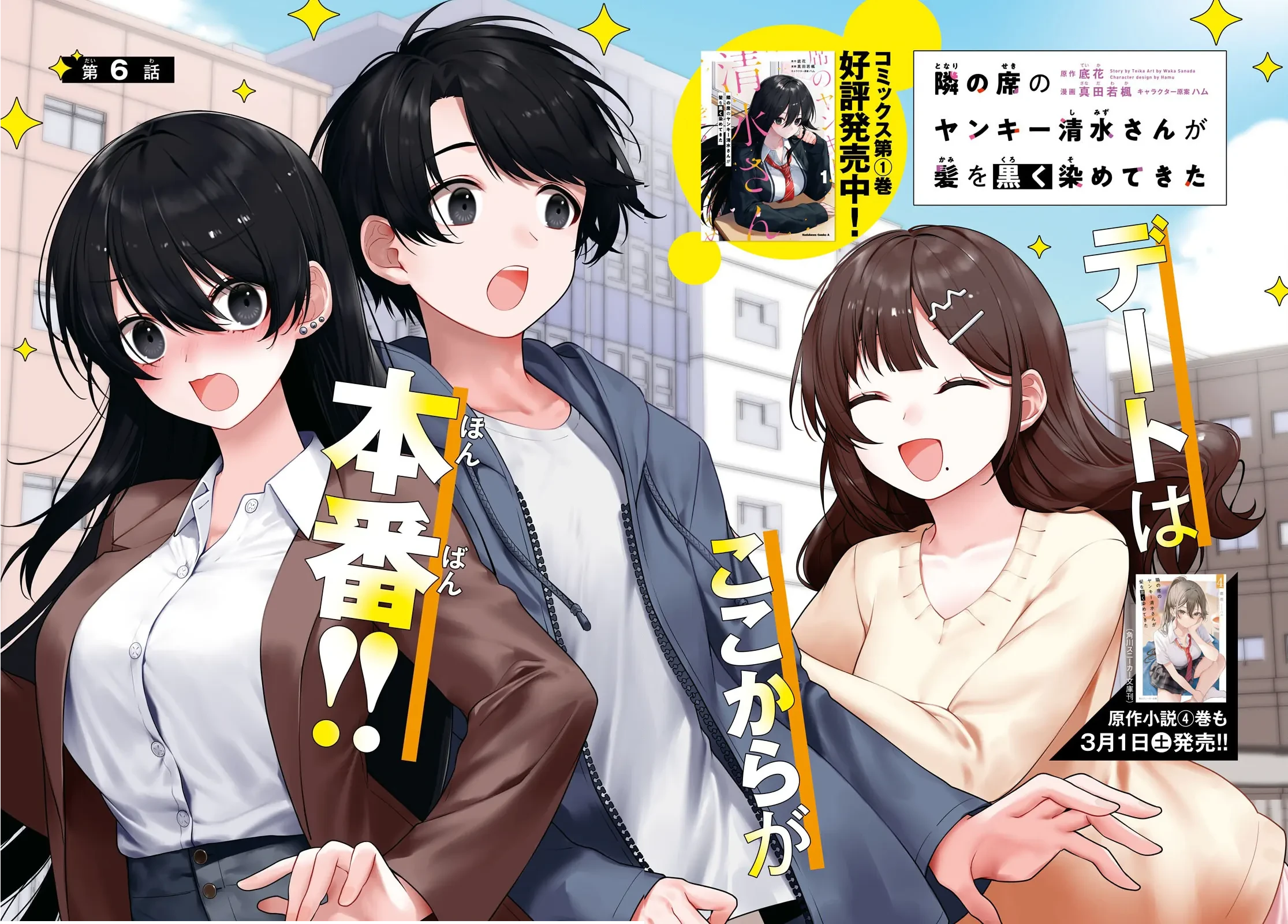 Cô Nàng Yankee Shimizu-san Bàn Bên Đã Nhuộm Tóc Đen Mất Rồi Chapter  6 - 3