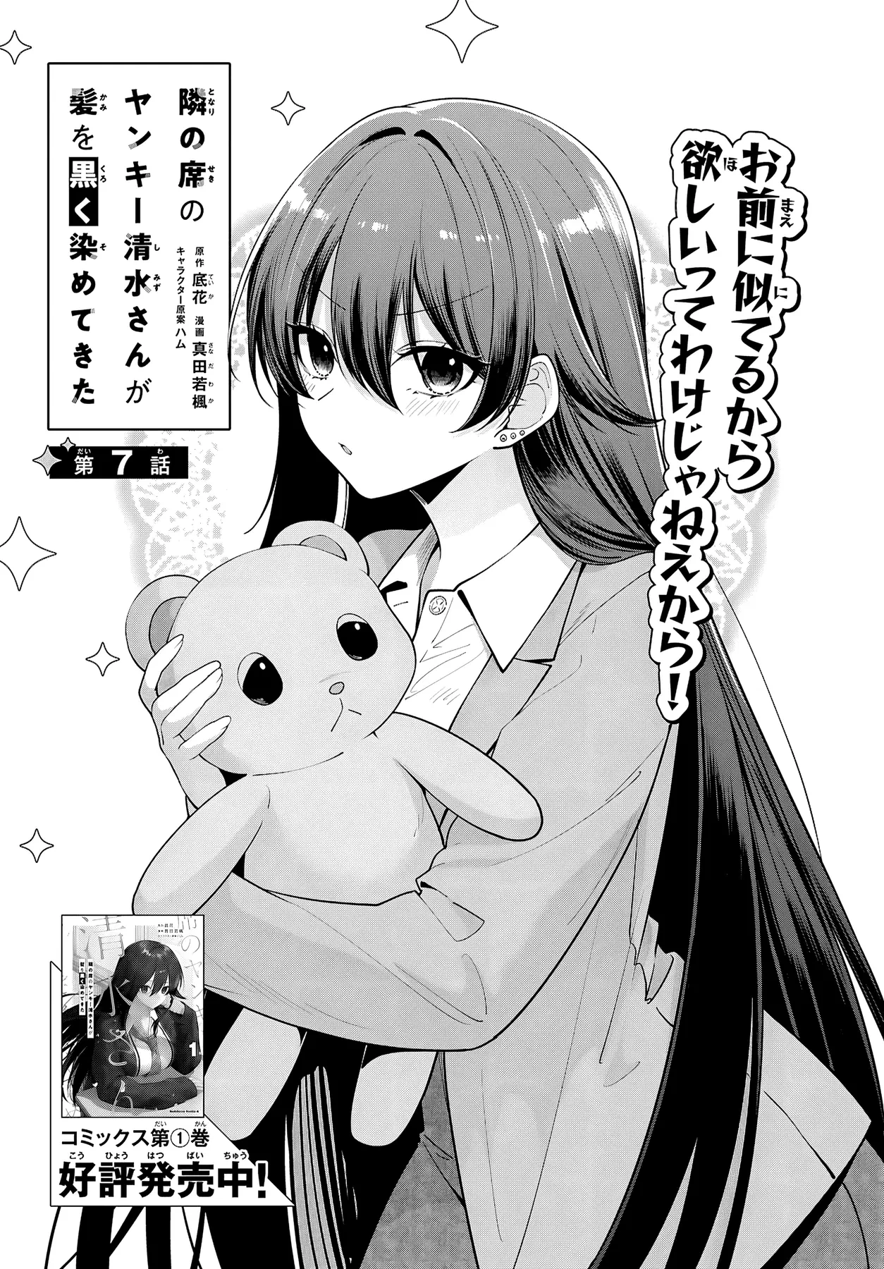 Cô Nàng Yankee Shimizu-san Bàn Bên Đã Nhuộm Tóc Đen Mất Rồi Chapter  7 - 2