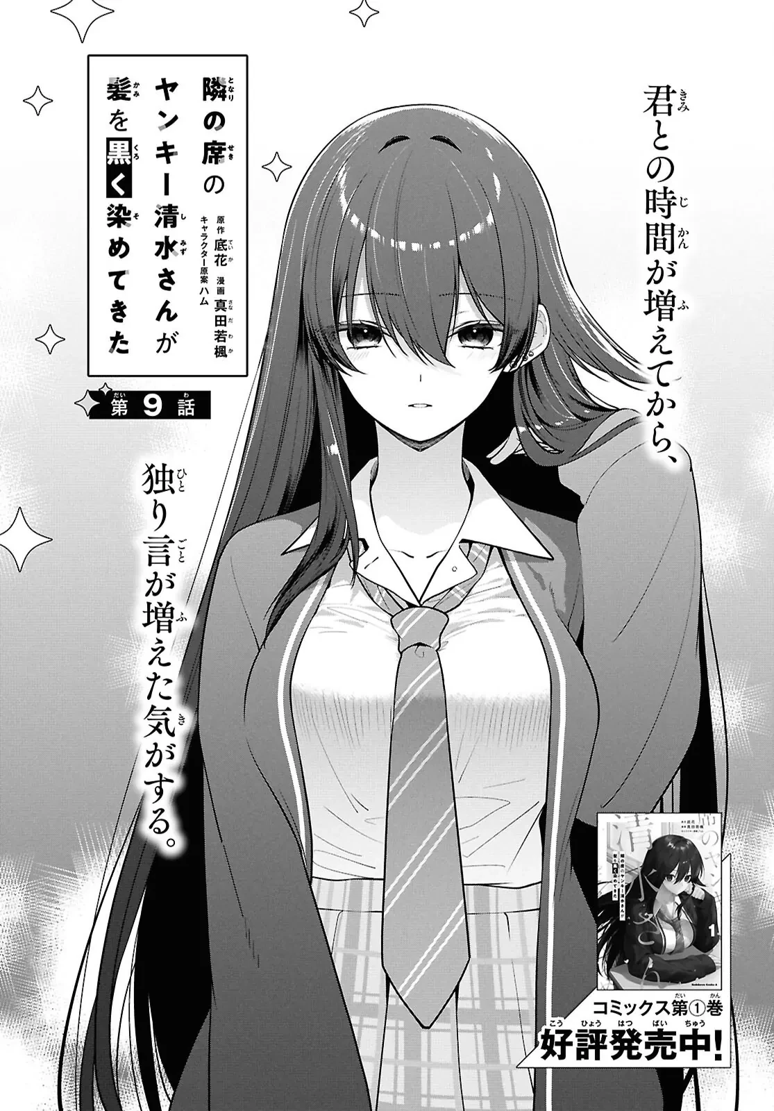Cô Nàng Yankee Shimizu-san Bàn Bên Đã Nhuộm Tóc Đen Mất Rồi Chapter  9 - 5