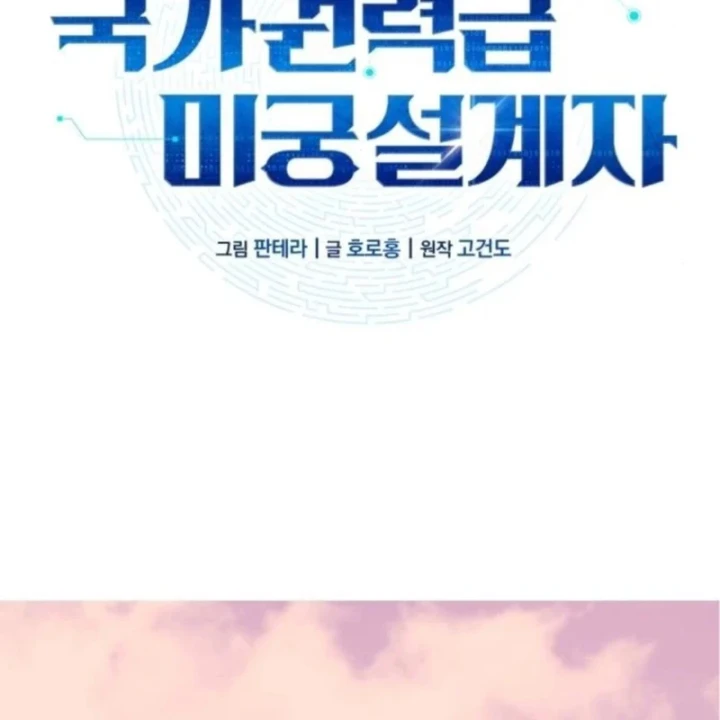 Kiến Trúc Sư Hầm Ngục Cấp Quốc Gia Chapter 8 - 8