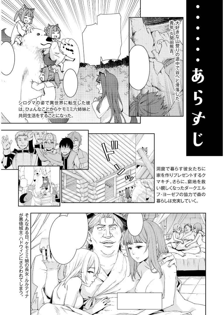 Shirokuma Tensei Chapter 9 - 6