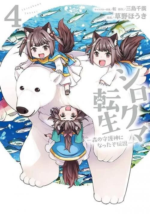 Shirokuma Tensei Chapter 11.1 - 3