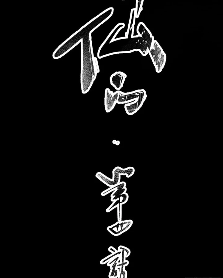 Ai bảo hắn tu tiên! Chapter 4 - 32