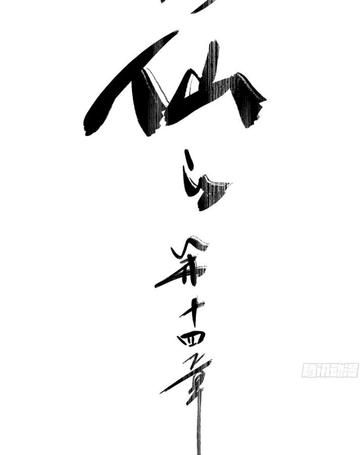 Ai bảo hắn tu tiên! Chapter 14 - 13