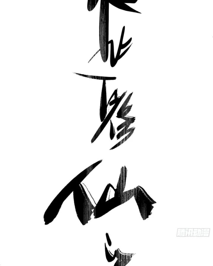 Ai bảo hắn tu tiên! Chapter 16 - 13