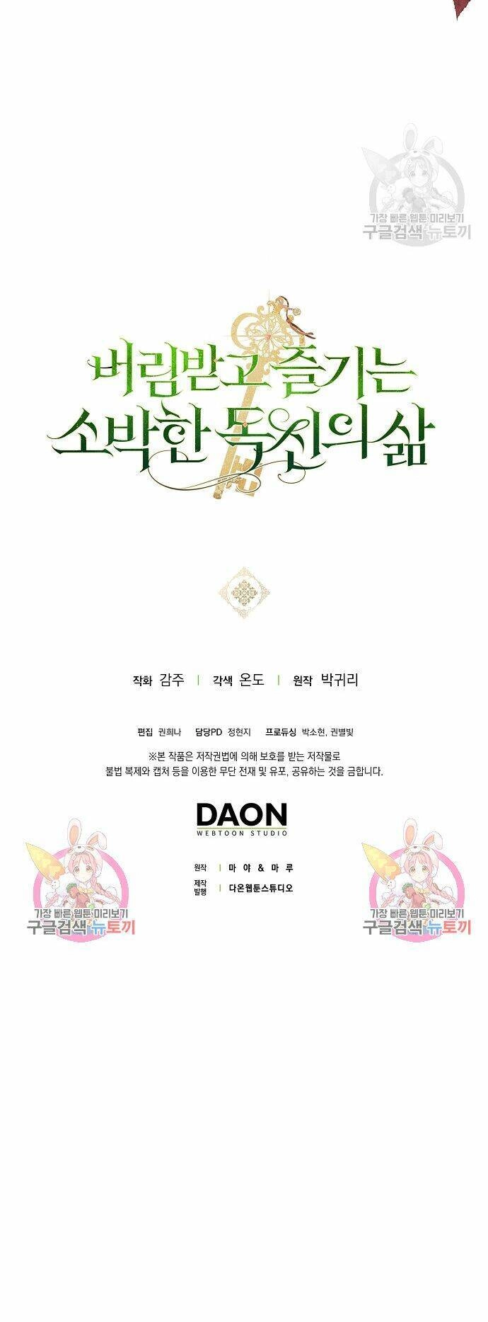 Cuộc Sống Giản Dị Của Người Độc Thân Bị Bỏ Rơi Chapter 5 - 69