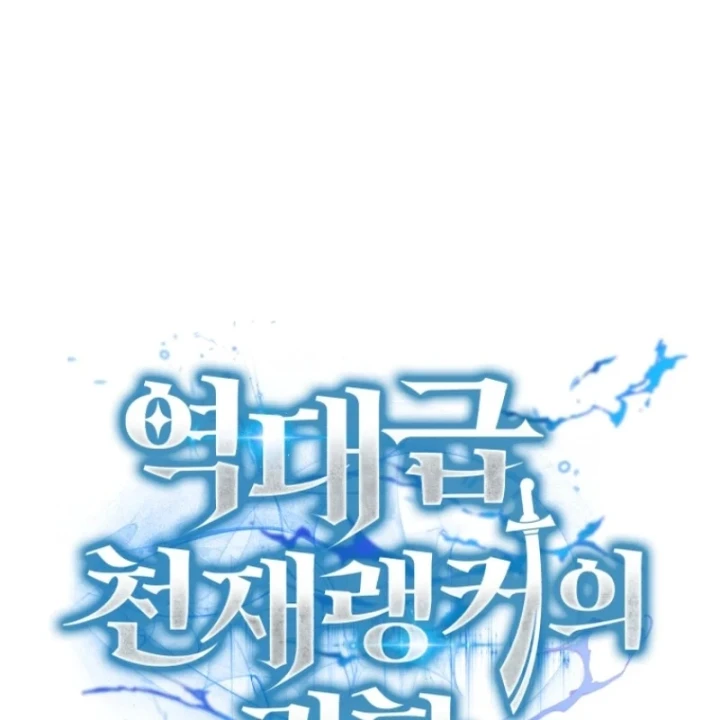 Sự Trở Lại Của Thiên Tài Ranker Chapter 2 - 124