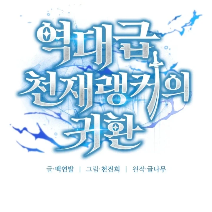 Sự Trở Lại Của Thiên Tài Ranker Chapter 28 - 13