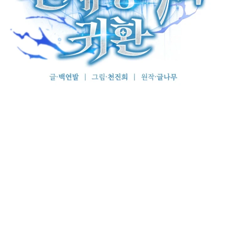 Sự Trở Lại Của Thiên Tài Ranker Chapter 29 - 119