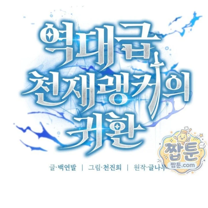 Sự Trở Lại Của Thiên Tài Ranker Chapter 32 - 81