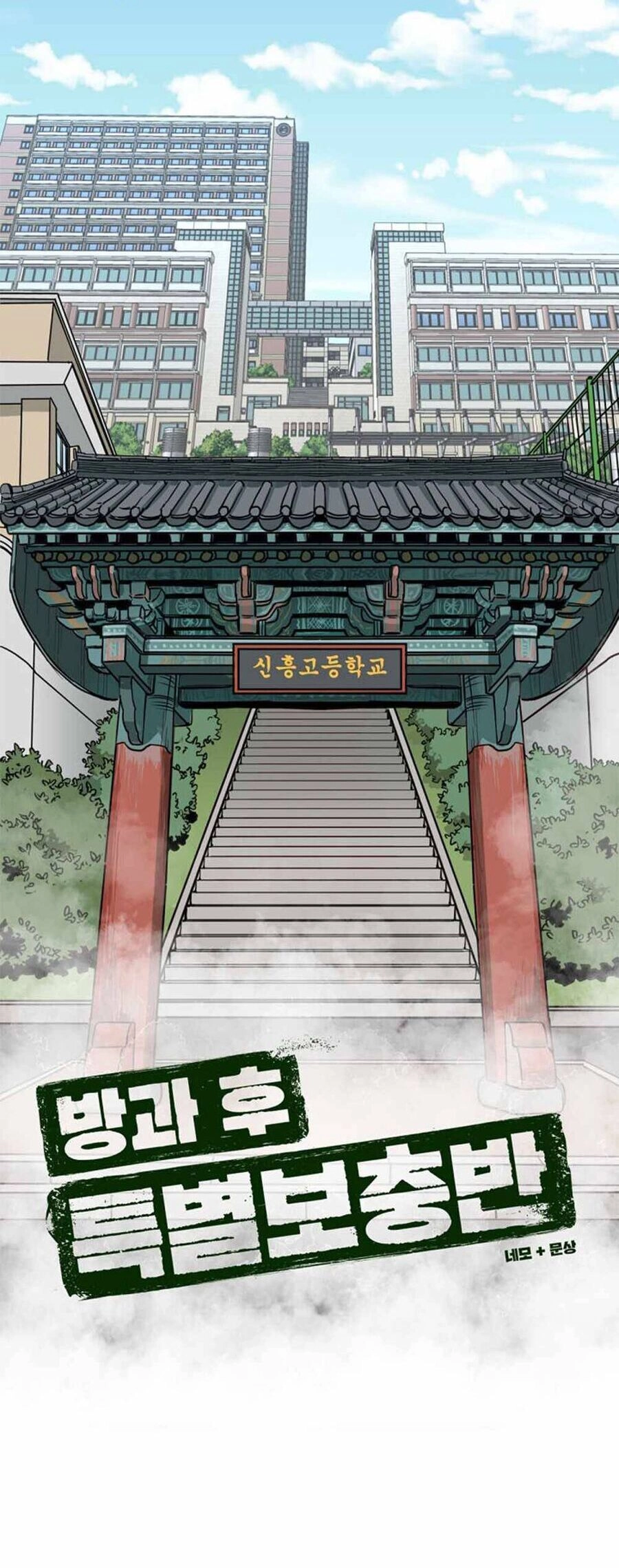 Lớp Học Bổ Túc Đặc Biệt Chapter 3 - 20