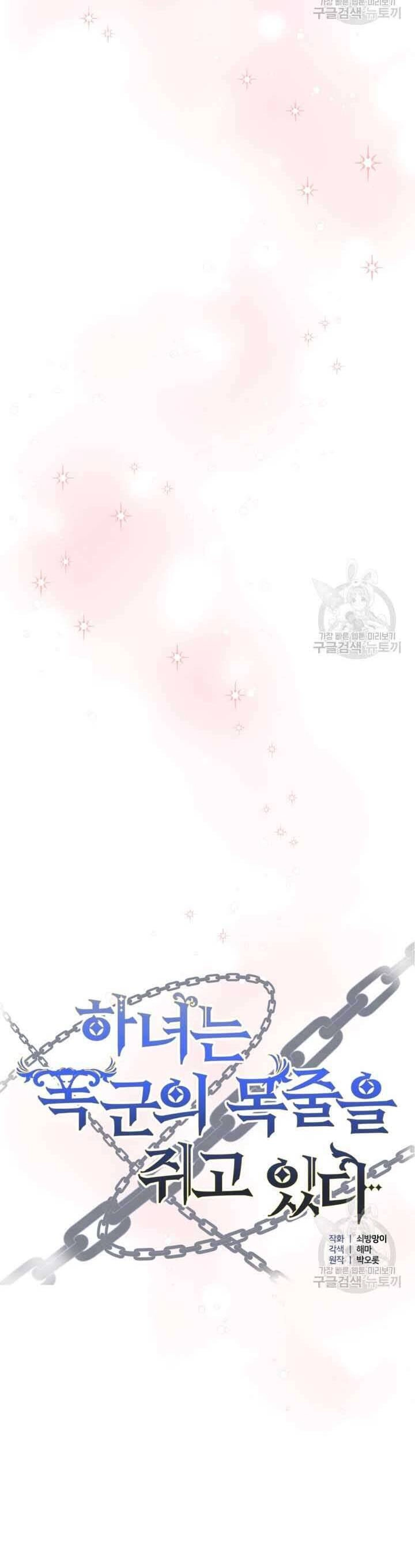 Hầu Nữ Nắm Giữ Dây Xích Của Bạo Chúa Chapter 9 - 3