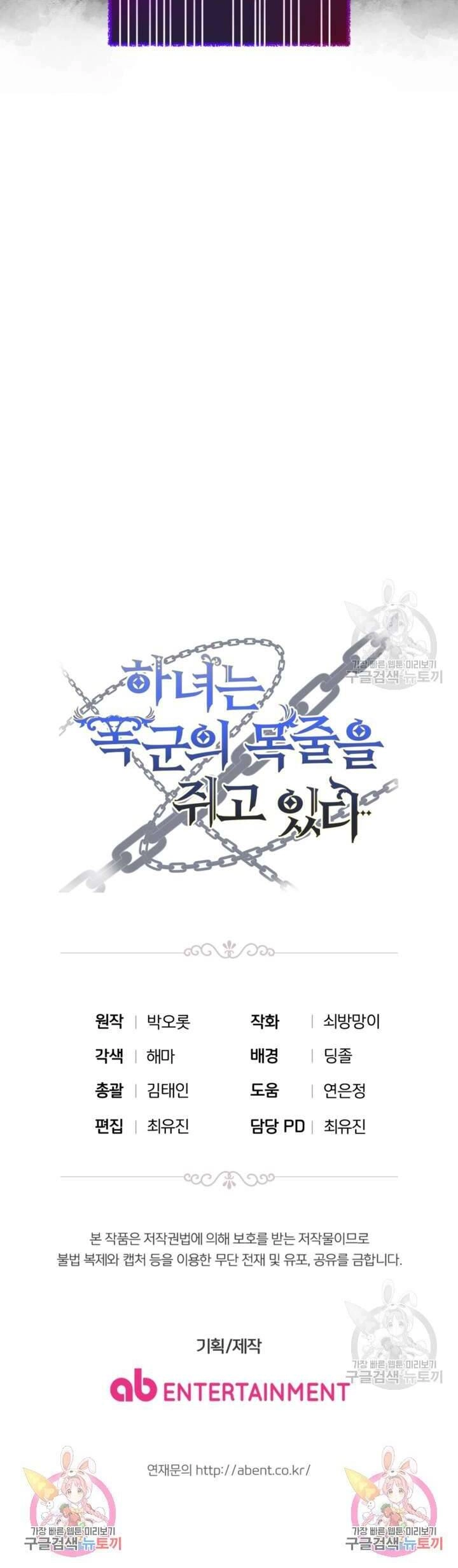 Hầu Nữ Nắm Giữ Dây Xích Của Bạo Chúa Chapter 17 - 41