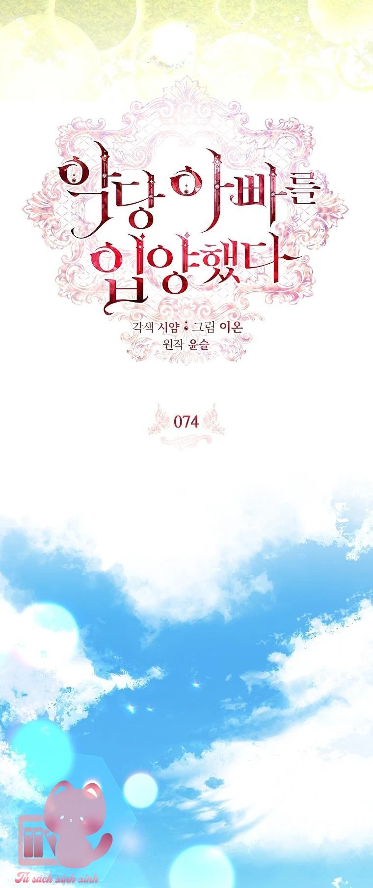 Nhận Nuôi Người Cha Phản Diện Chapter 74 - 16