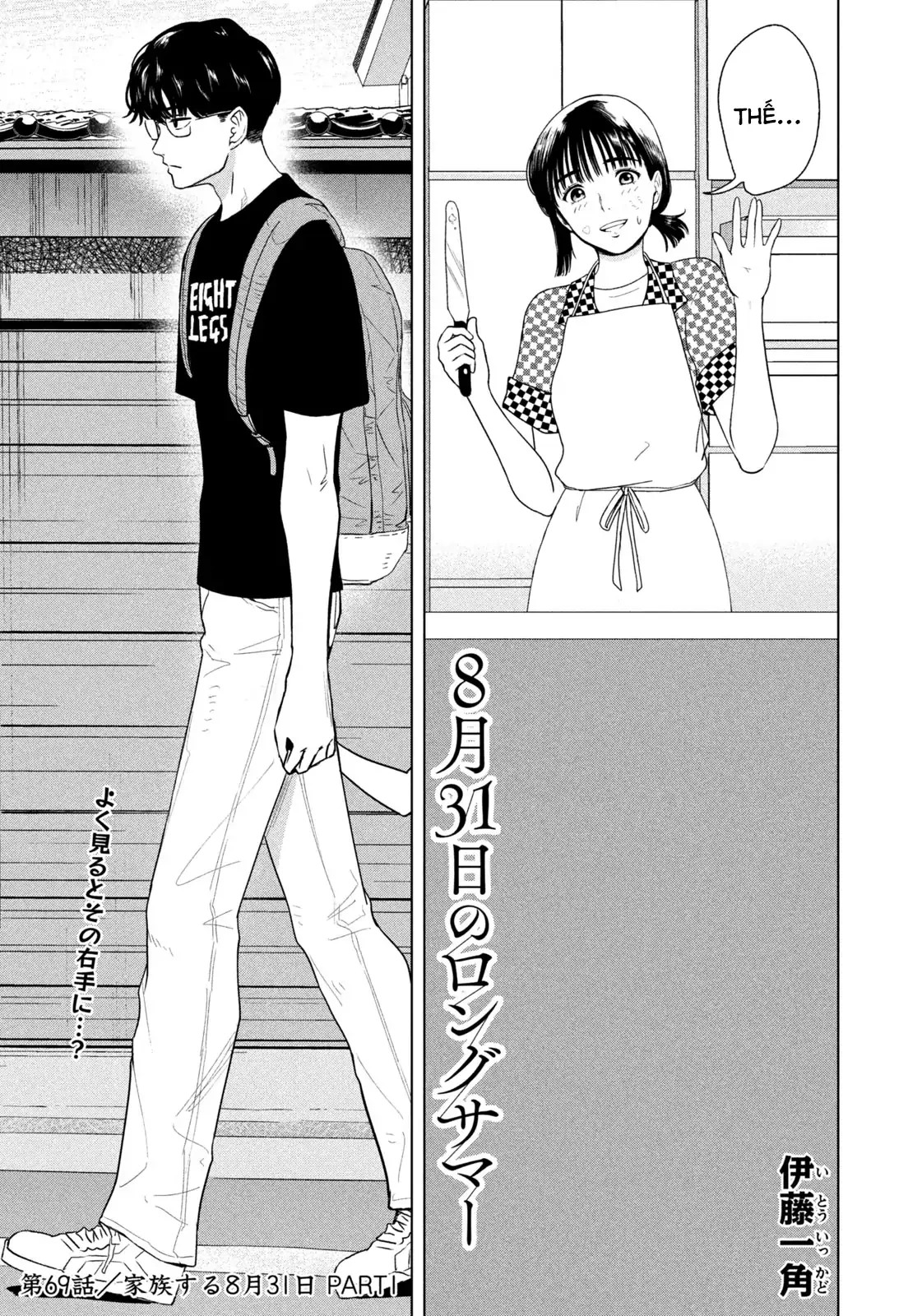 Mùa Hè Dài Ngày 31 Tháng 8 Chapter 69 - 2