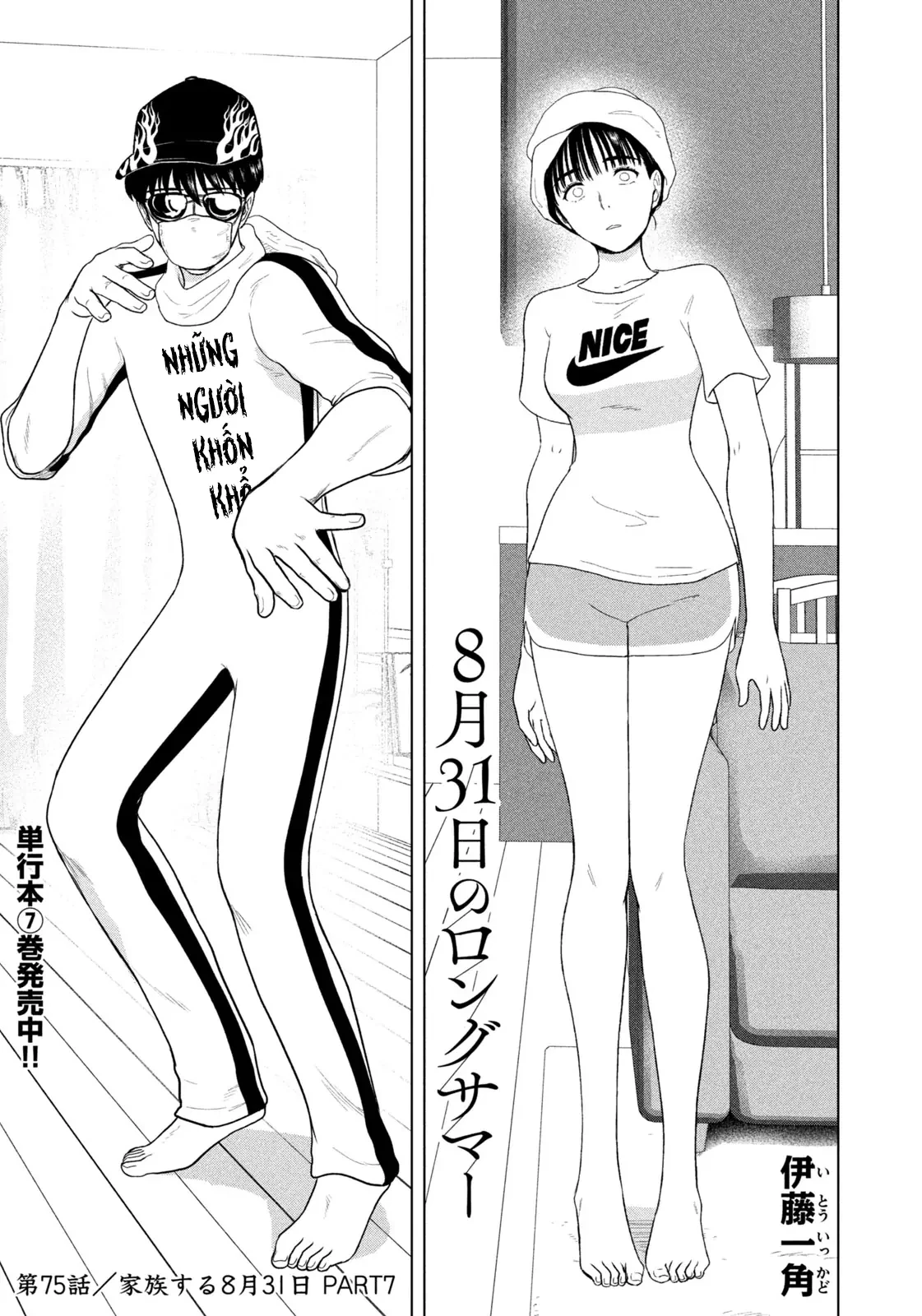 Mùa Hè Dài Ngày 31 Tháng 8 Chapter 75 - 2