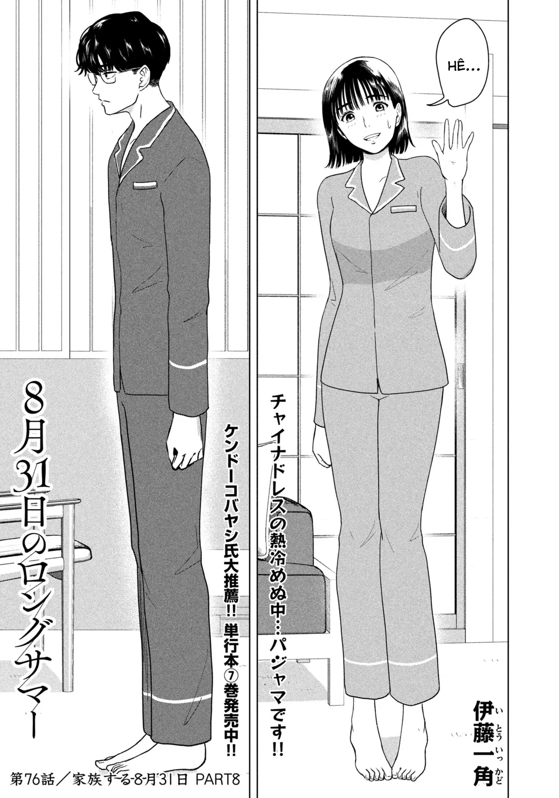 Mùa Hè Dài Ngày 31 Tháng 8 Chapter 76 - 2