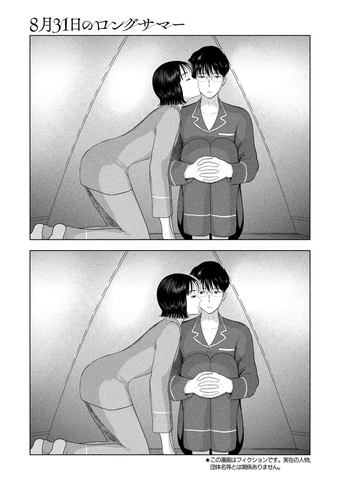 Mùa Hè Dài Ngày 31 Tháng 8 Chapter 78 - 4