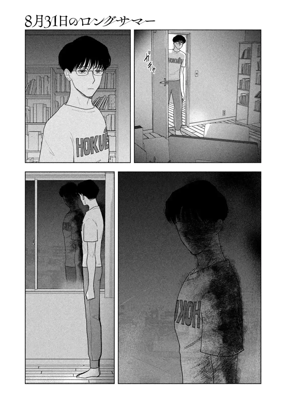 Mùa Hè Dài Ngày 31 Tháng 8 Chapter 83 - 20