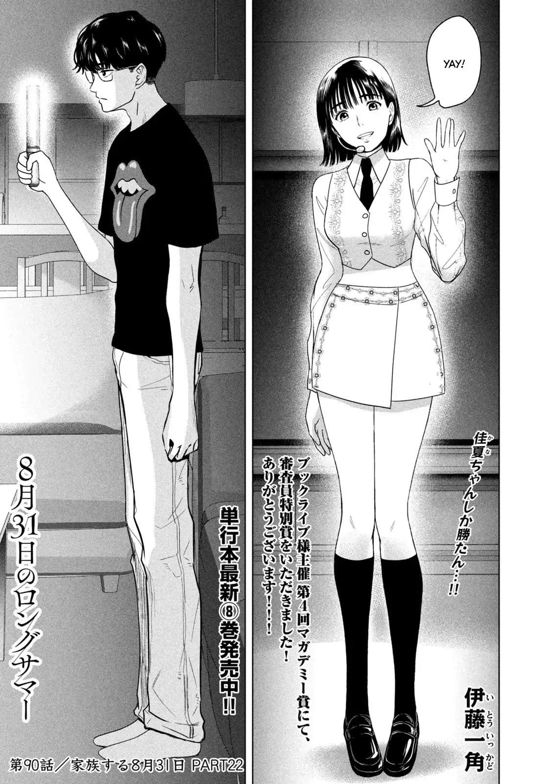 Mùa Hè Dài Ngày 31 Tháng 8 Chapter 90 - 2