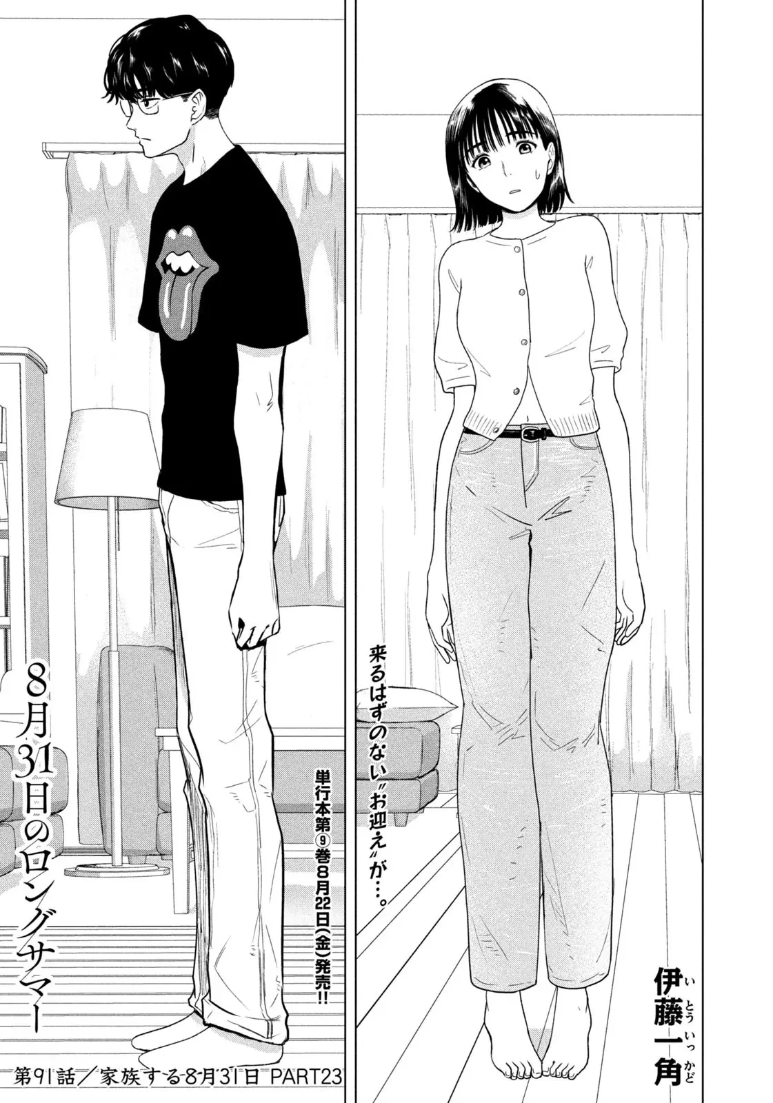 Mùa Hè Dài Ngày 31 Tháng 8 Chapter 91 - 2