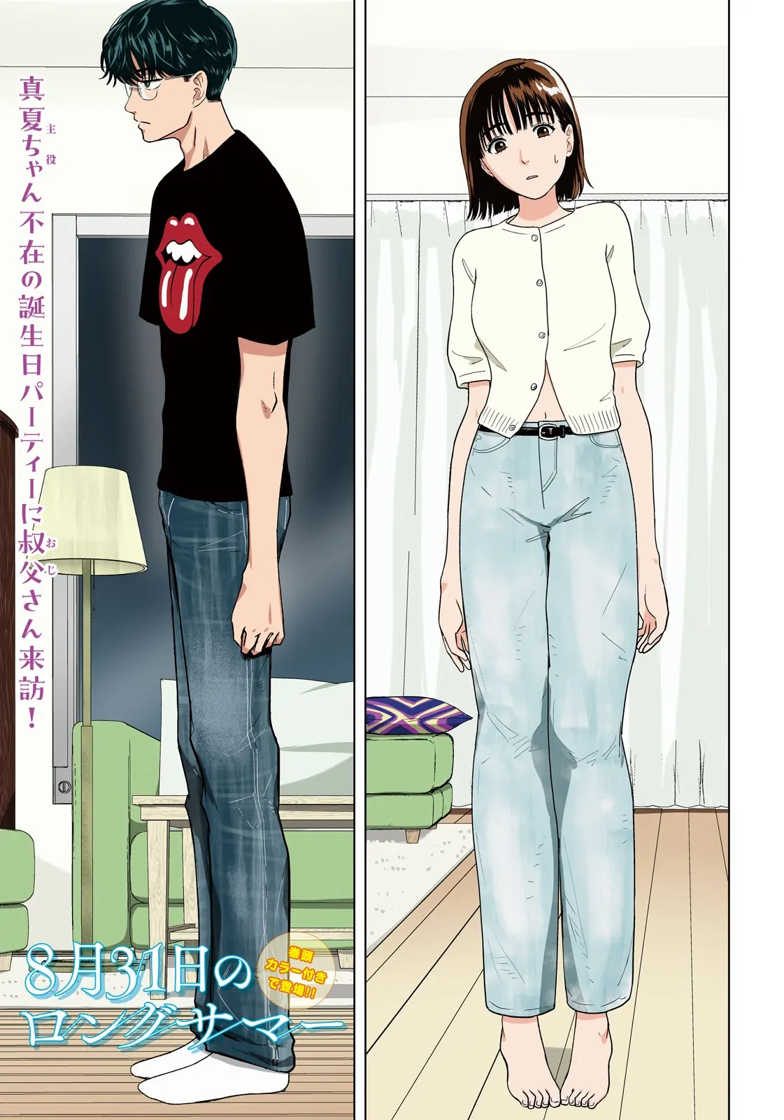 Mùa Hè Dài Ngày 31 Tháng 8 Chapter 92 - 2