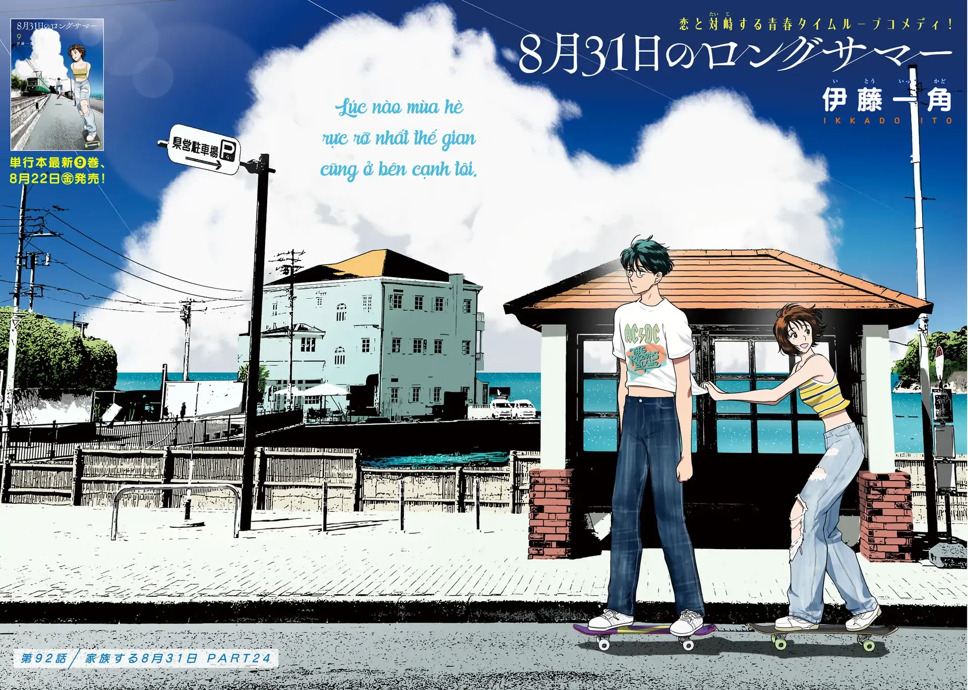 Mùa Hè Dài Ngày 31 Tháng 8 Chapter 92 - 3