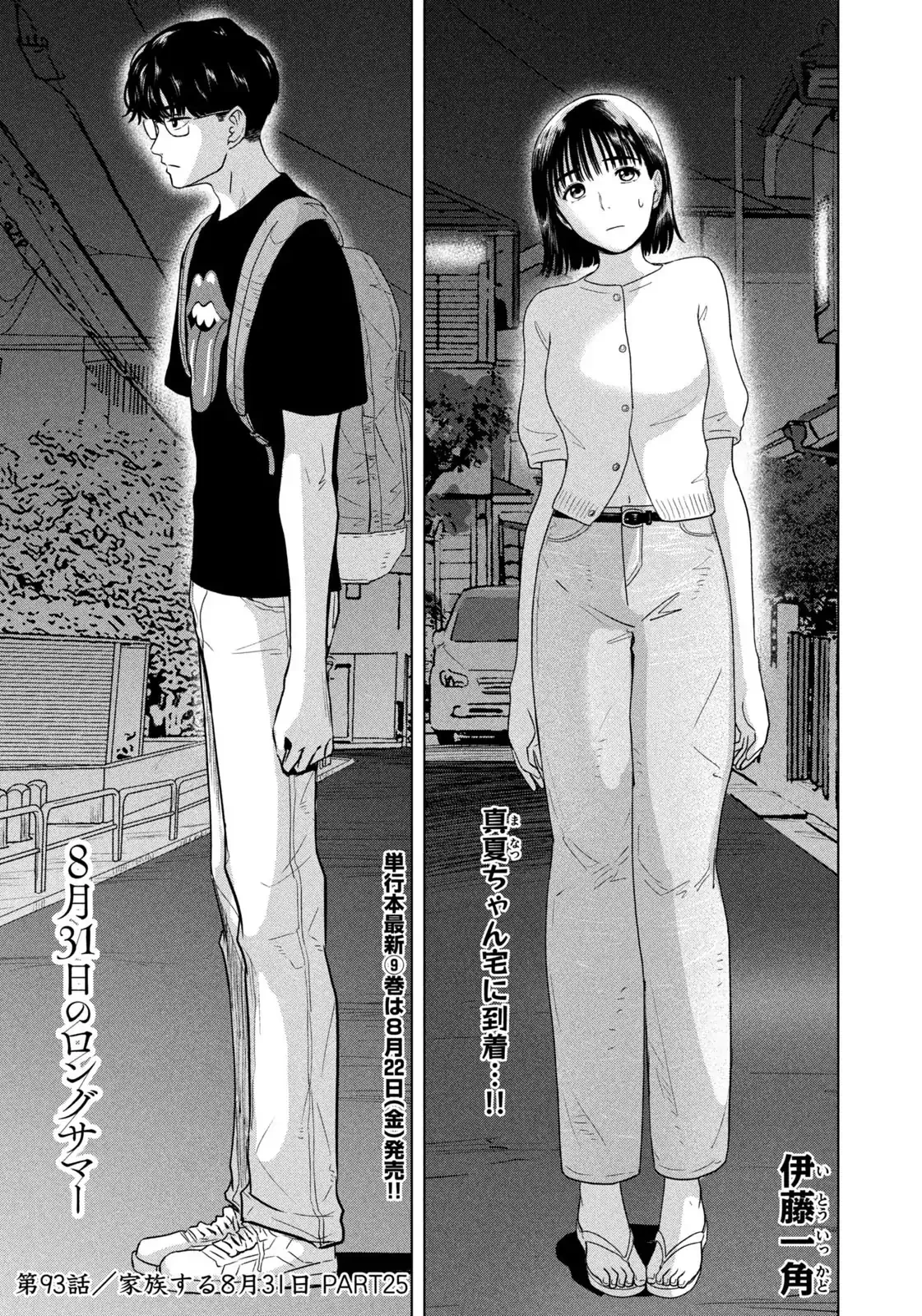 Mùa Hè Dài Ngày 31 Tháng 8 Chapter 93 - 2