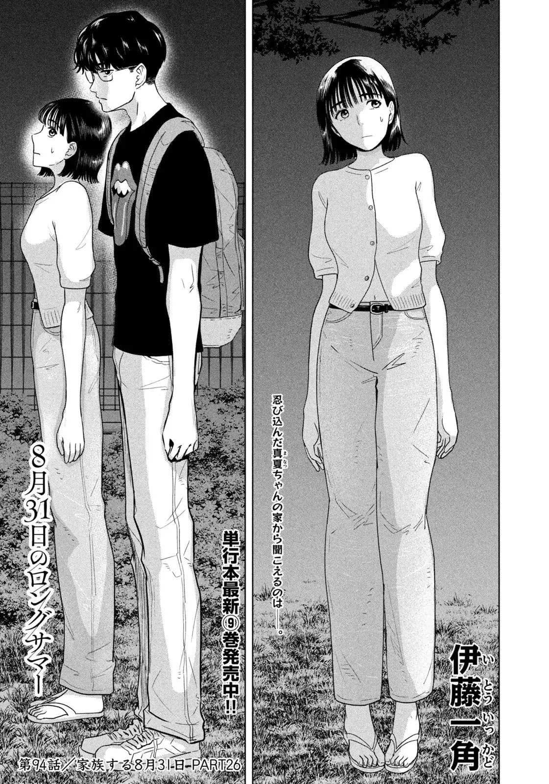 Mùa Hè Dài Ngày 31 Tháng 8 Chapter 94 - 2