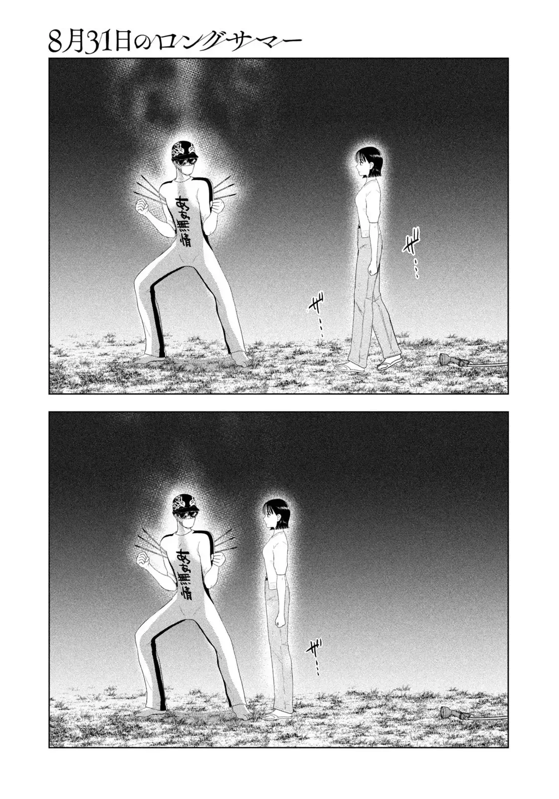 Mùa Hè Dài Ngày 31 Tháng 8 Chapter 95 - 15