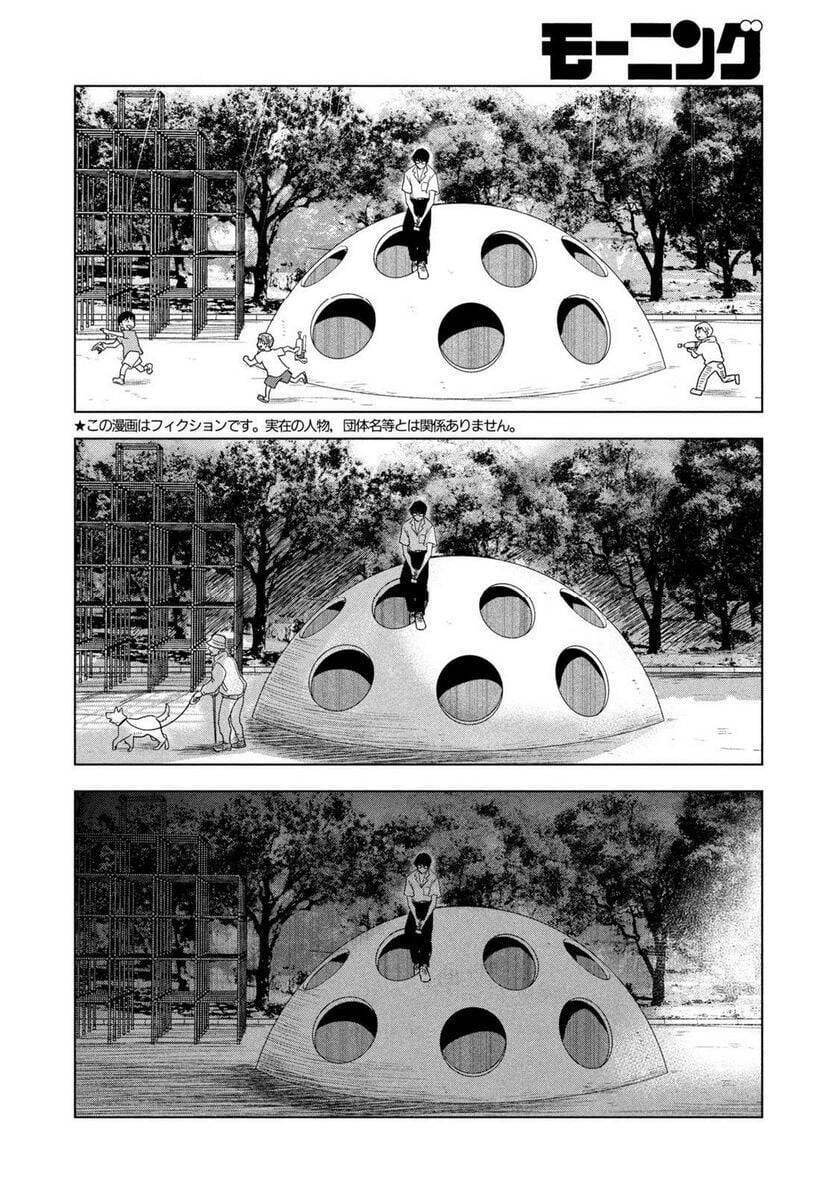 Mùa Hè Dài Ngày 31 Tháng 8 Chapter 7 - 5