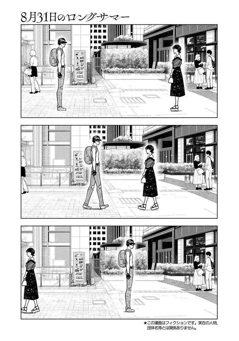 Mùa Hè Dài Ngày 31 Tháng 8 Chapter 9 - 4