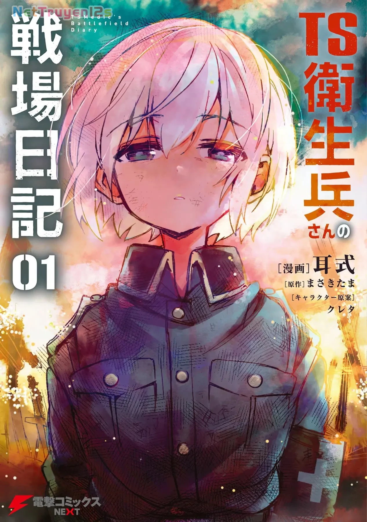 Ts Medic's Battlefield Diary Chapter 1 - 1