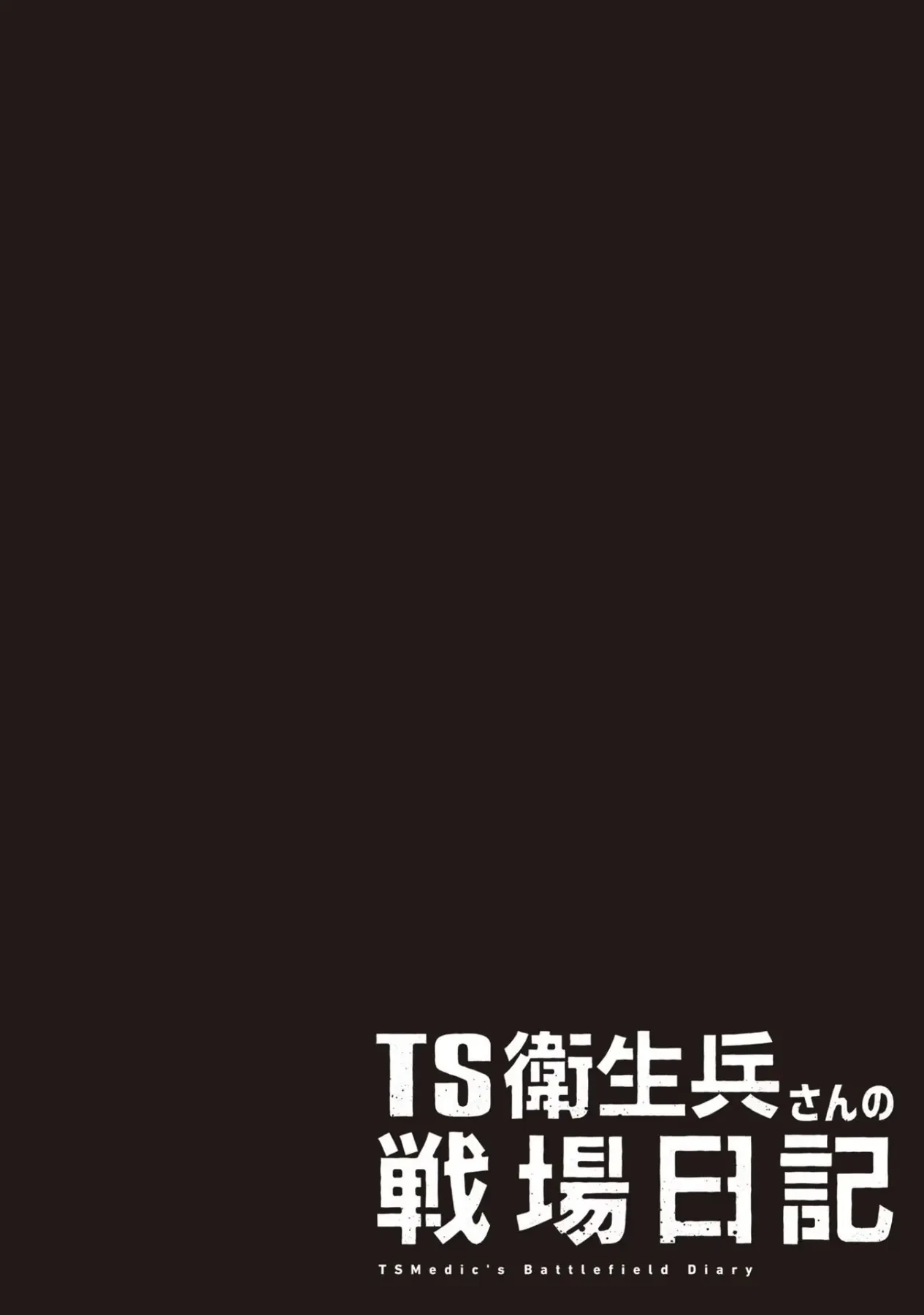 Ts Medic's Battlefield Diary Chapter  5.5 - 1
