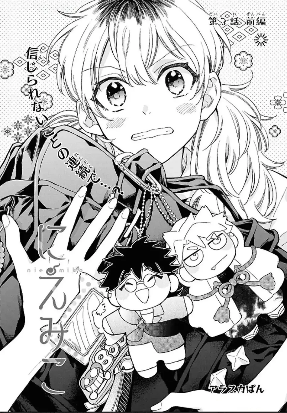 Niemiko Chapter  3 - 3