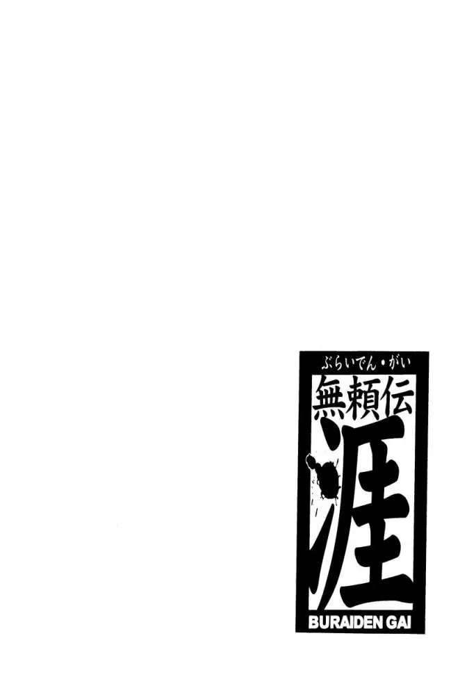 Kẻ Sống Ngoài Xã Hội – Gai Chapter 1 - 7