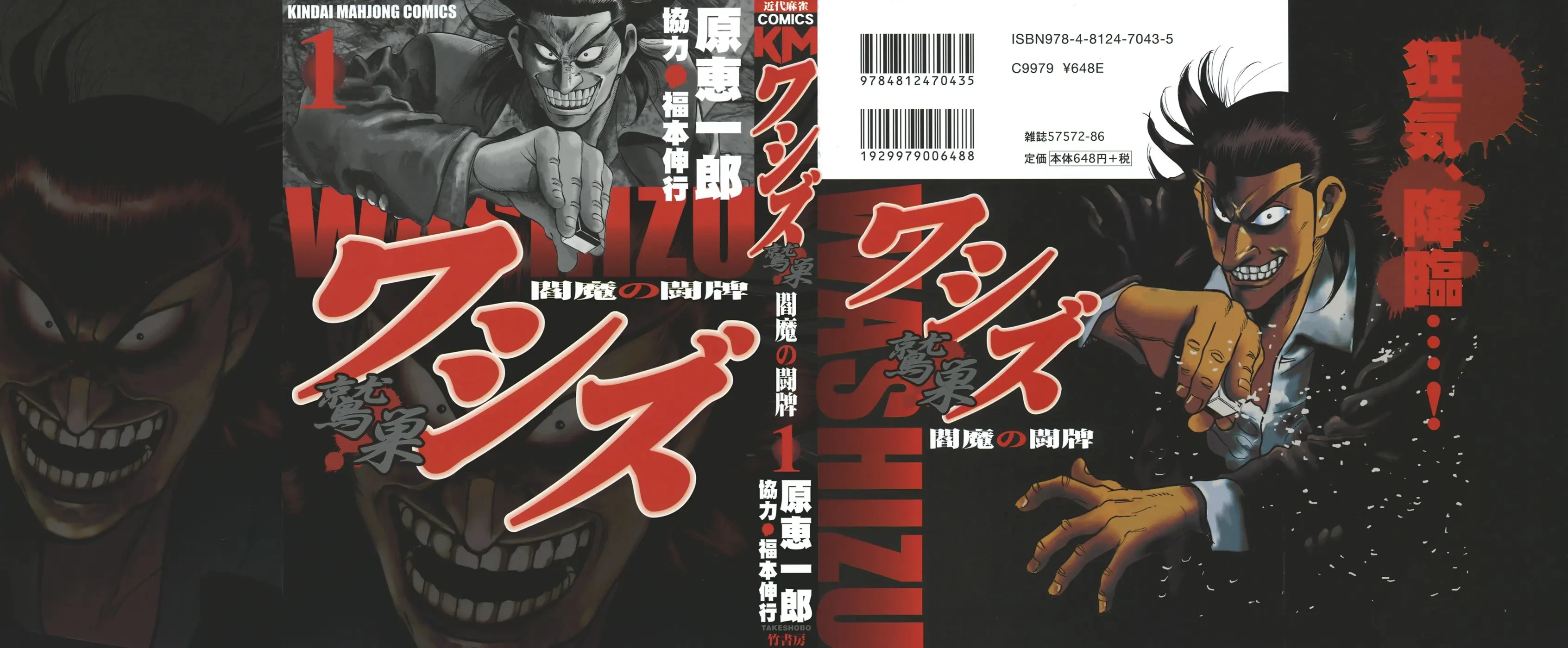 Washizu – Ma Vương Mạt Chược Chapter 1 - 4