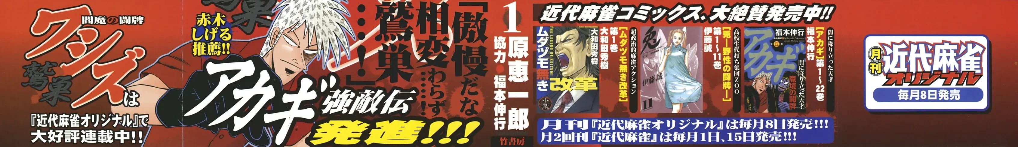 Washizu – Ma Vương Mạt Chược Chapter 1 - 5